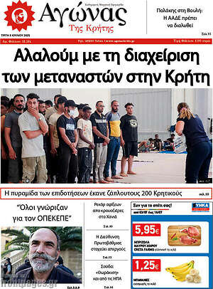 Πρωτοσέλιδο Αγώνας της Κρήτης