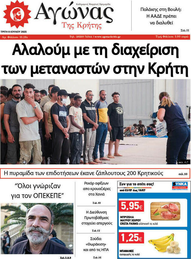 Αγώνας της Κρήτης