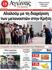 /Αγώνας της Κρήτης