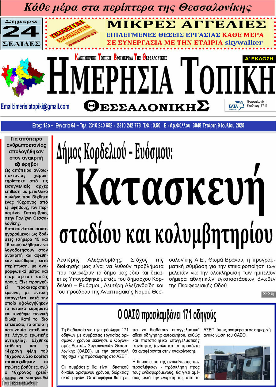 Ημερήσια Τοπική