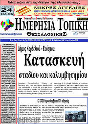 /Ημερήσια Τοπική