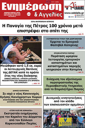 Πρωτοσέλιδο Ενημέρωση και Αγγελίες