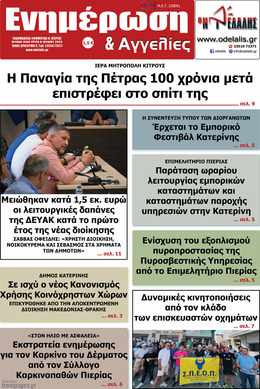 Ενημέρωση και Αγγελίες