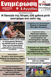 /Ενημέρωση και Αγγελίες