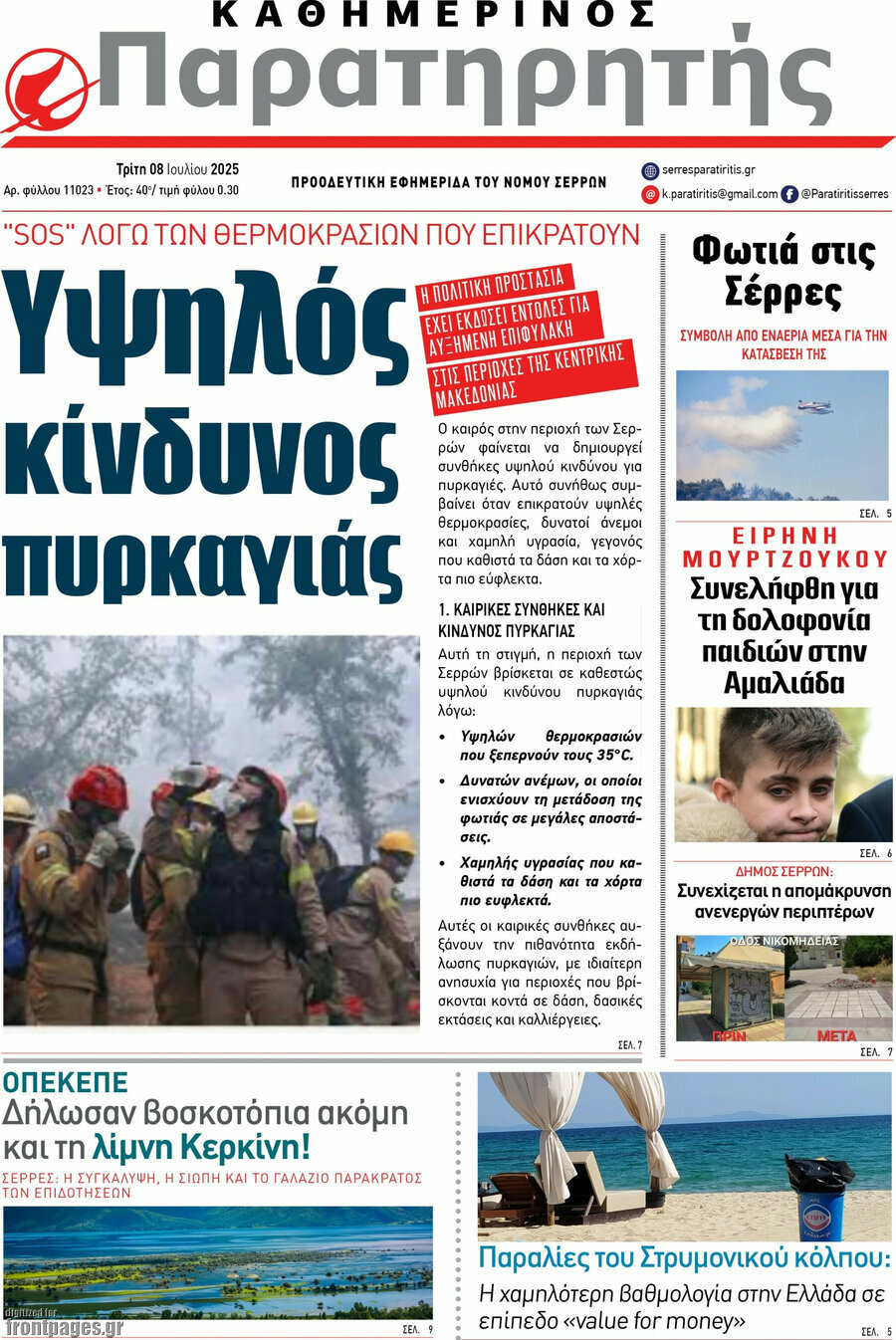 Παρατηρητής