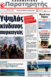 /Παρατηρητής
