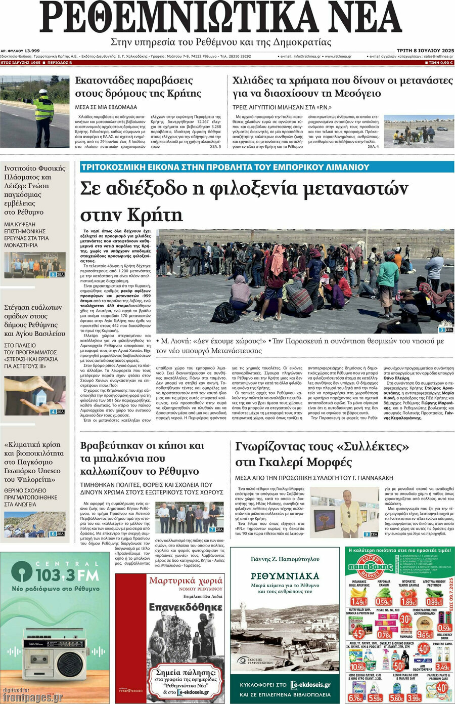 Ρεθεμνιώτικα Νέα