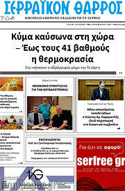 /Σερραϊκόν Θάρρος