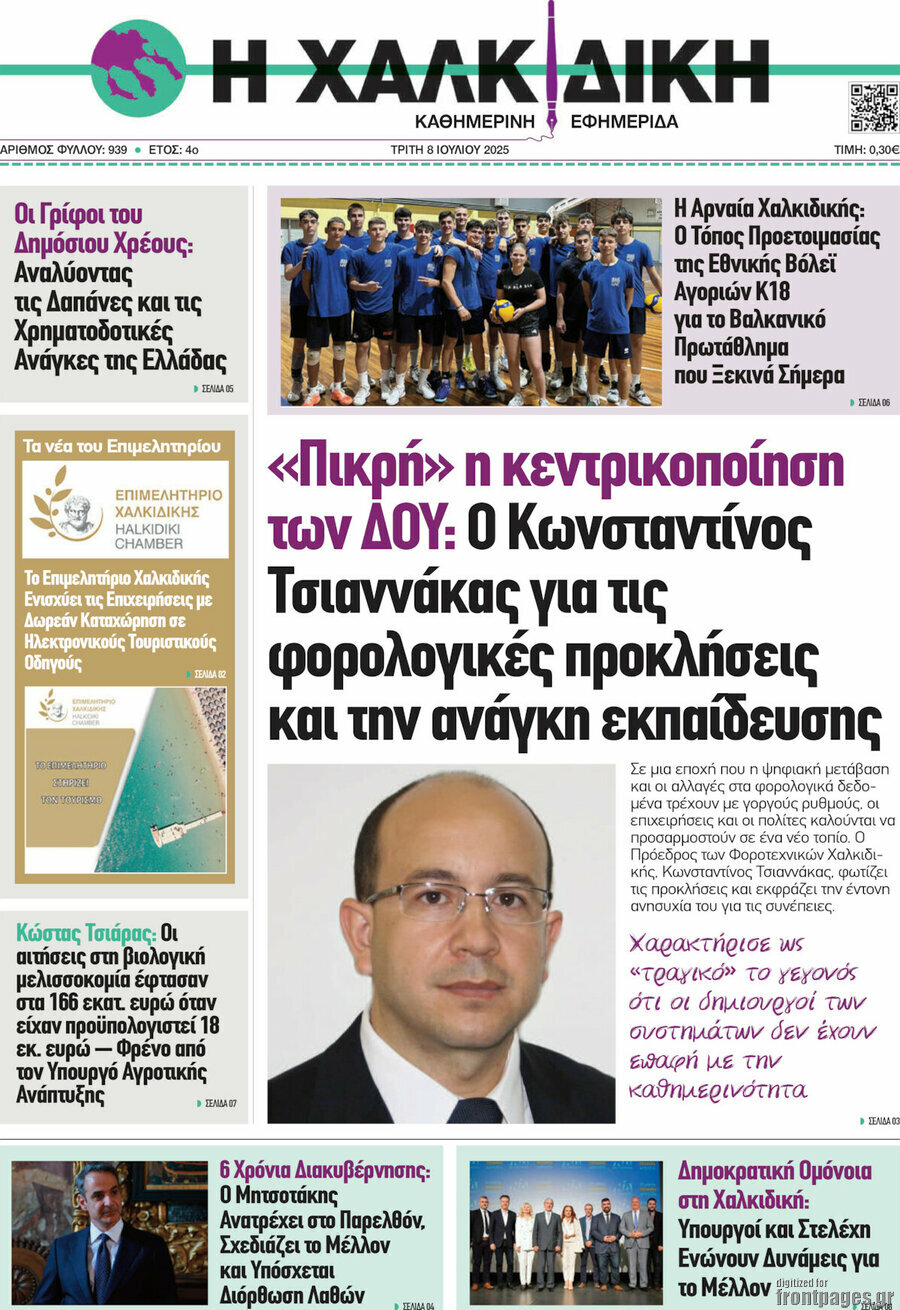 Η Χαλκιδική