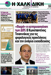 /Η Χαλκιδική