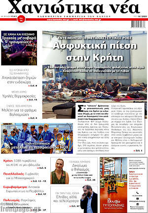 Πρωτοσέλιδο Χανιώτικα Νέα