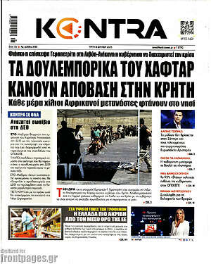 Kontra News: Τα δουλεμπορικά του Χαφτάρ κάνουν απόβαση στην Κρήτη