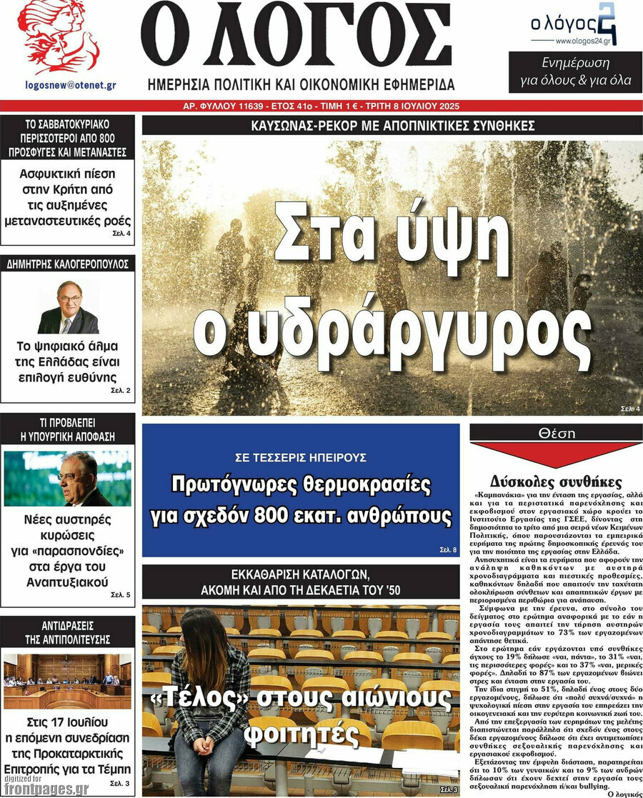 Ο Λόγος