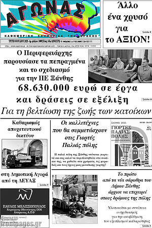 Πρωτοσέλιδο Αγώνας