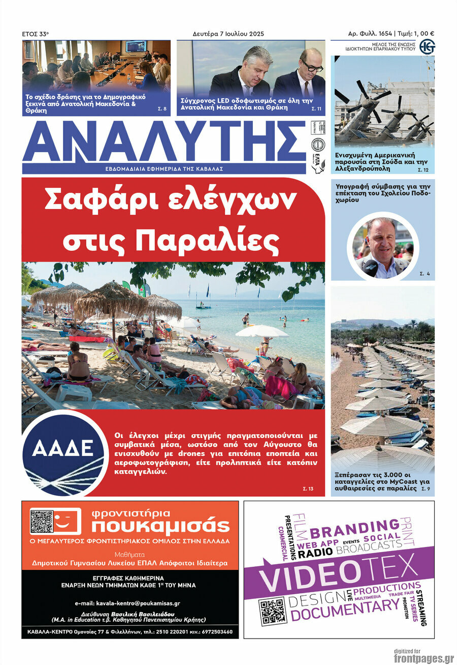 Αναλυτής