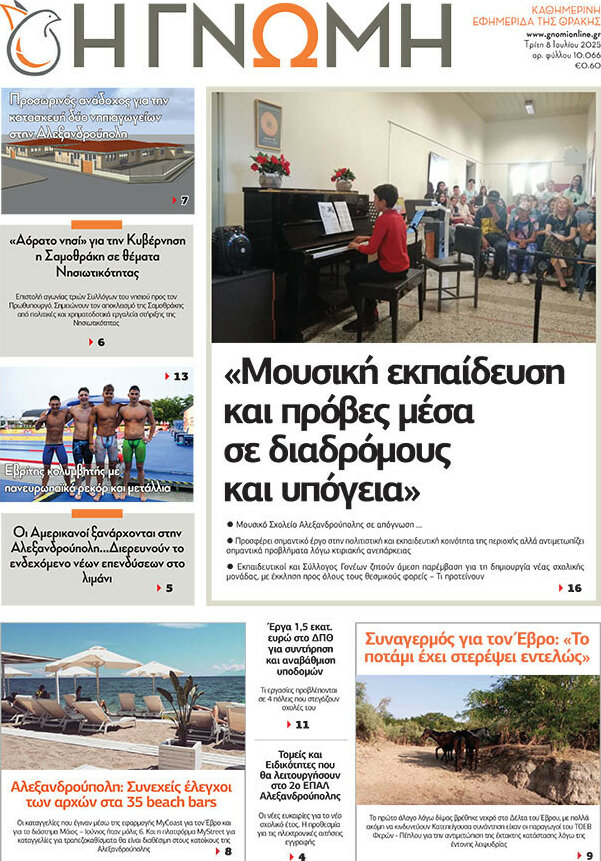 Η Γνώμη