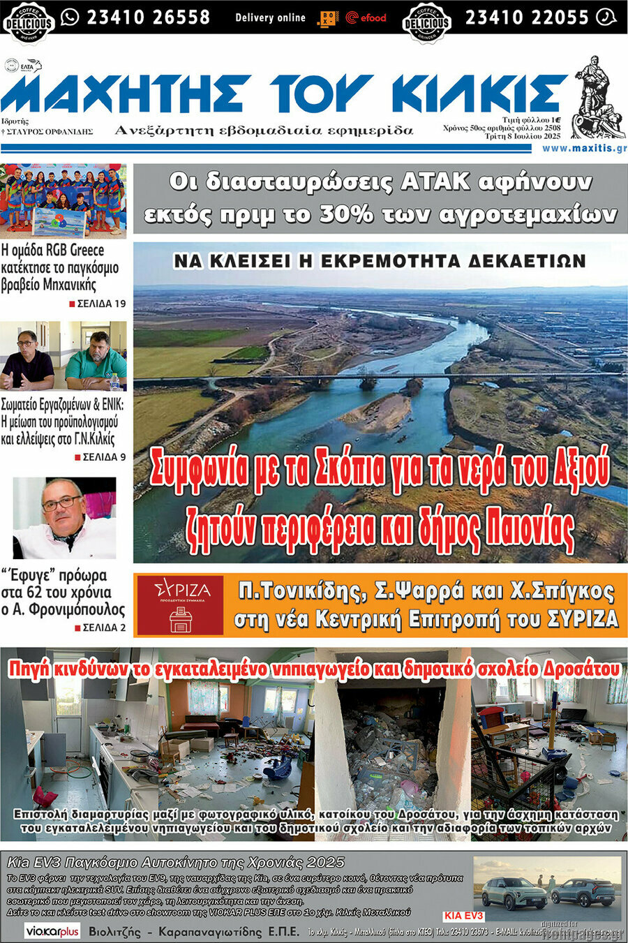 Μαχητής του Κιλκίς