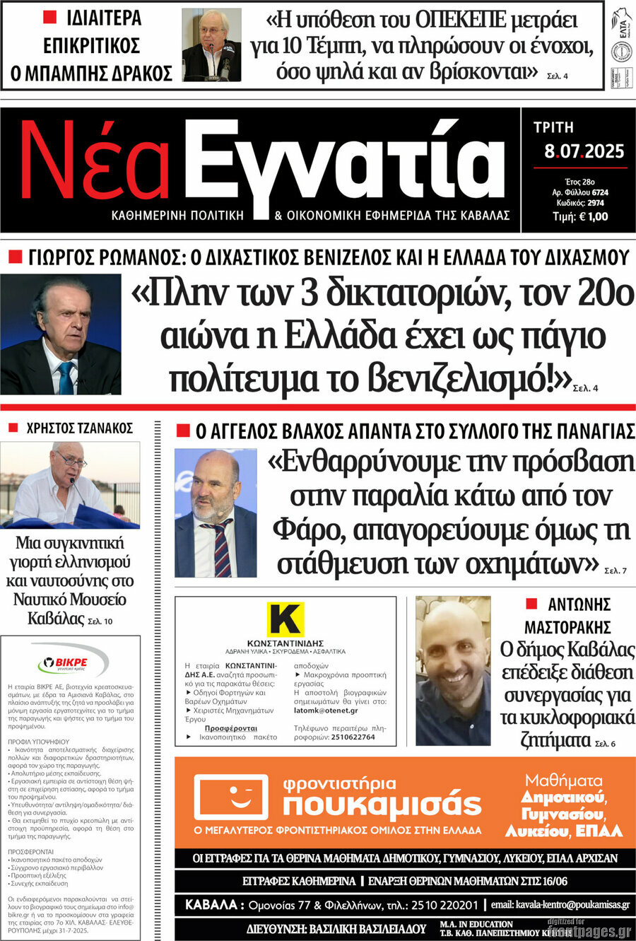 Νέα Εγνατία