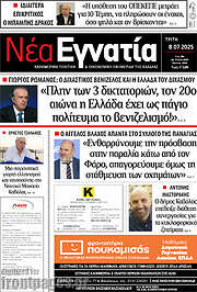 /Νέα Εγνατία
