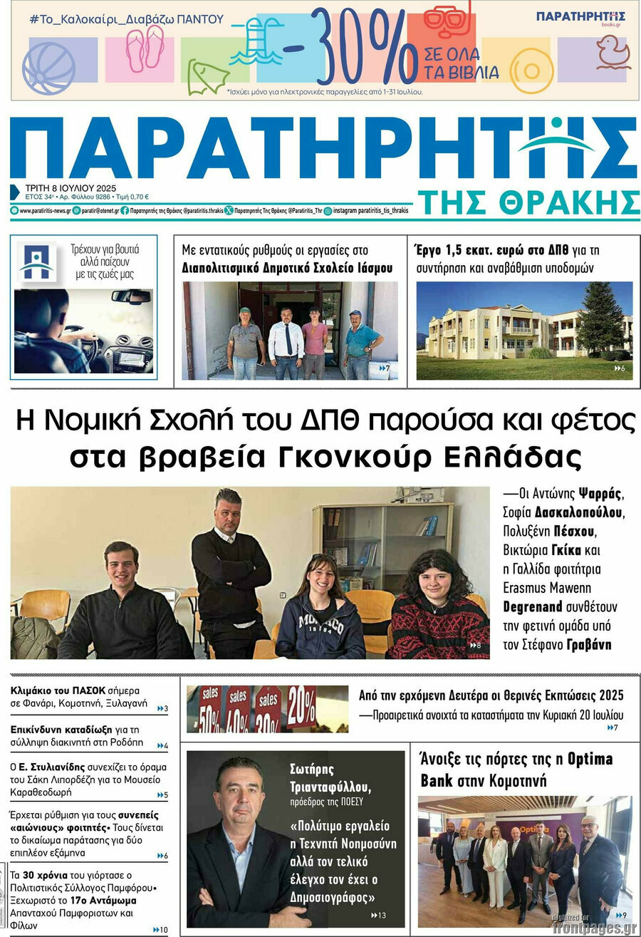 Παρατηρητής