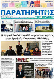 /Παρατηρητής
