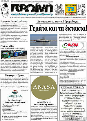 Πρωτοσέλιδο Πρωινή