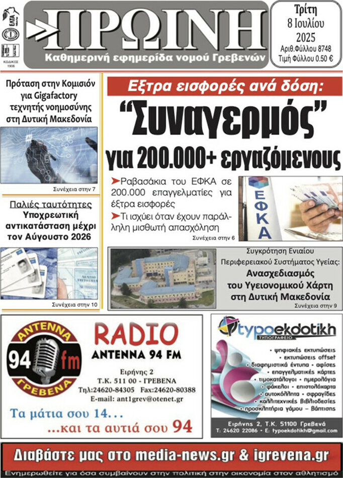 Πρωινή Γρεβενών