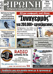 /Πρωινή Γρεβενών