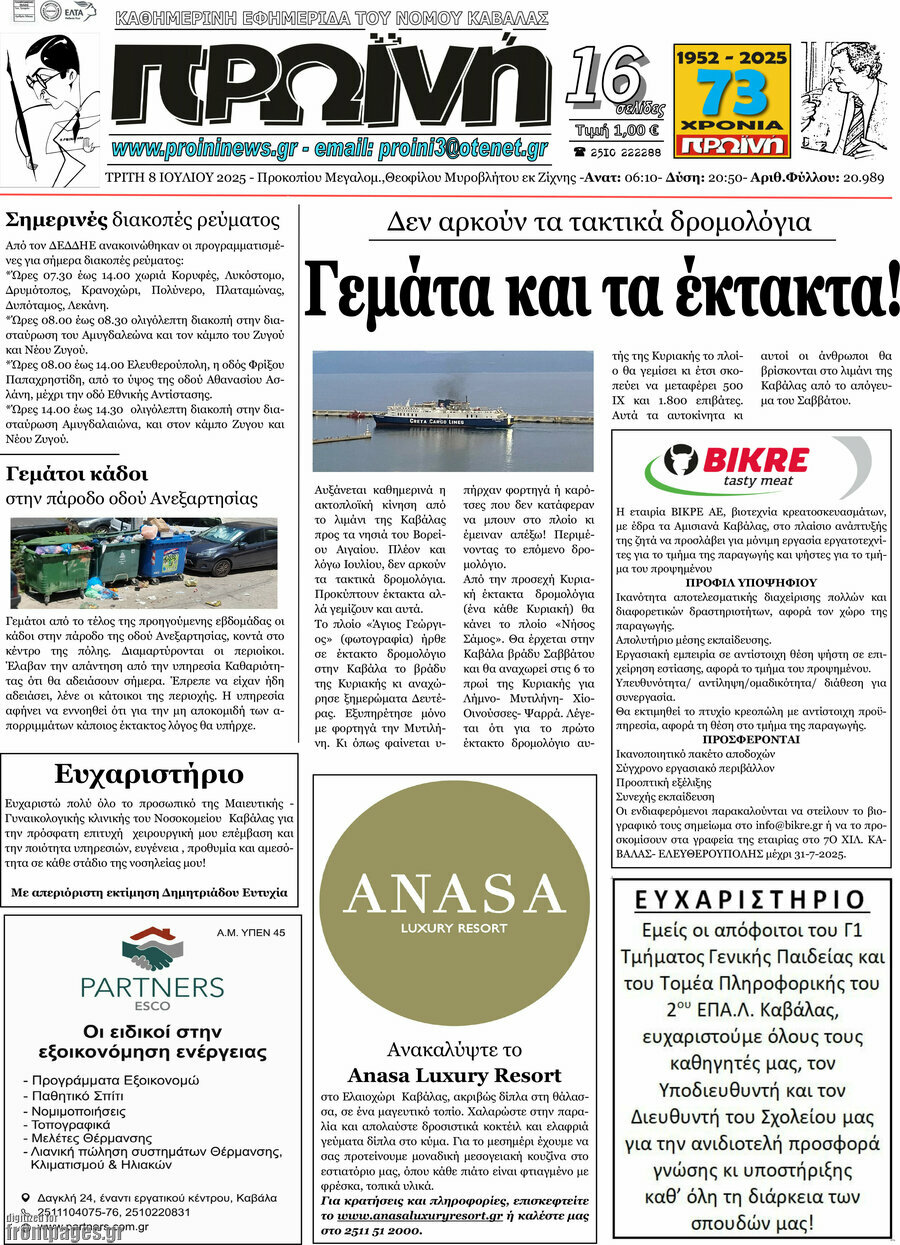 Πρωινή