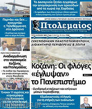/Πτολεμαίος