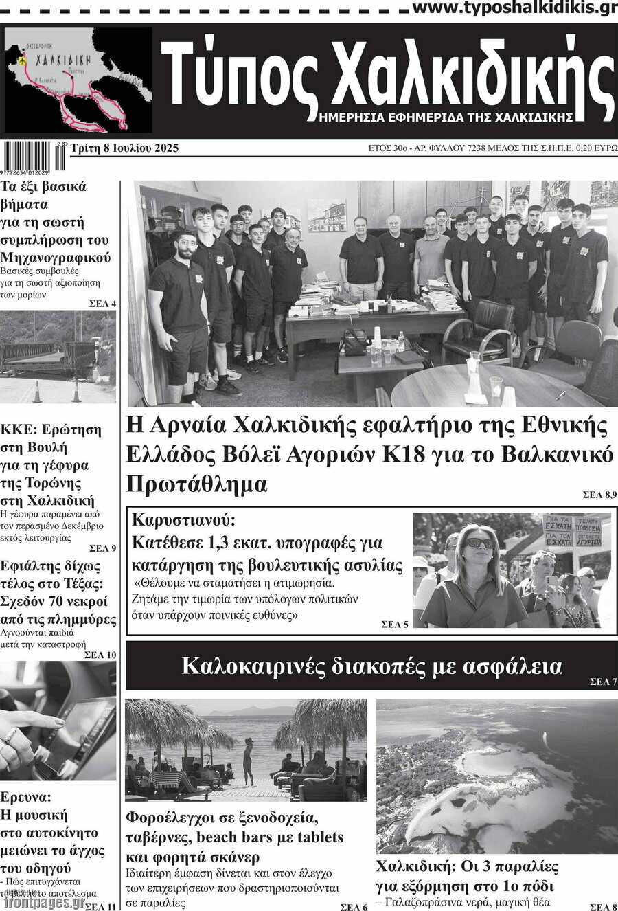Τύπος Χαλκιδικής