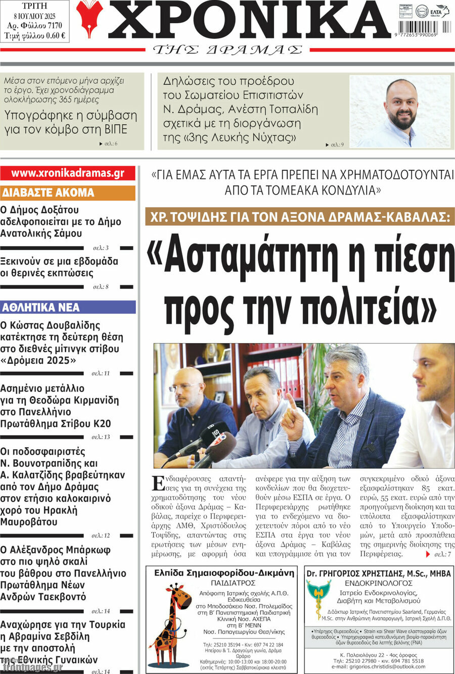 Χρονικά της Δράμας