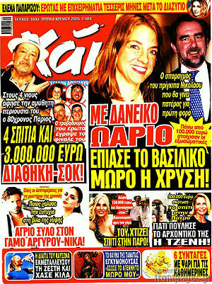 Περιοδικό Χάι