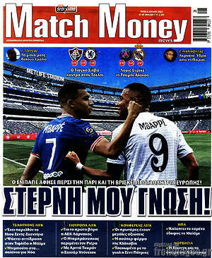 Πρωτοσέλιδο εφημερίδας Match Money - protoselida