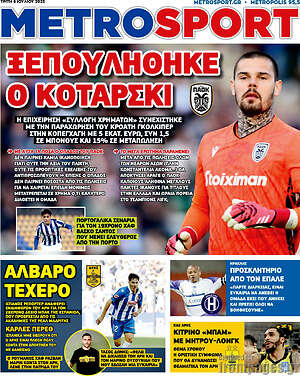 Πρωτοσέλιδο εφημερίδας MetroSport - protoselida