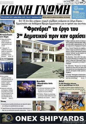 Πρωτοσέλιδο Κοινή Γνώμη