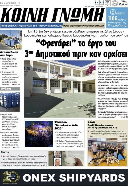 Κοινή Γνώμη