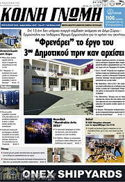 /Κοινή Γνώμη