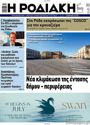 Πρωτοσέλιδο Η Ροδιακή