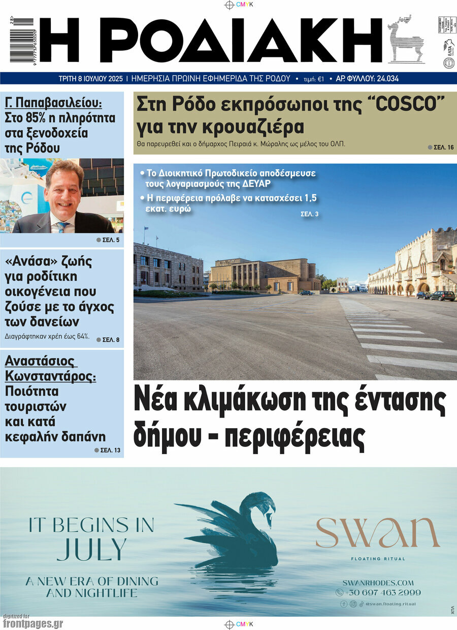 Η Ροδιακή