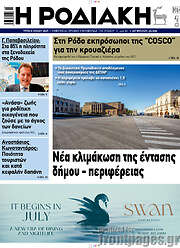 /Η Ροδιακή