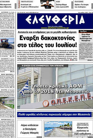 Πρωτοσέλιδο Ελευθερία
