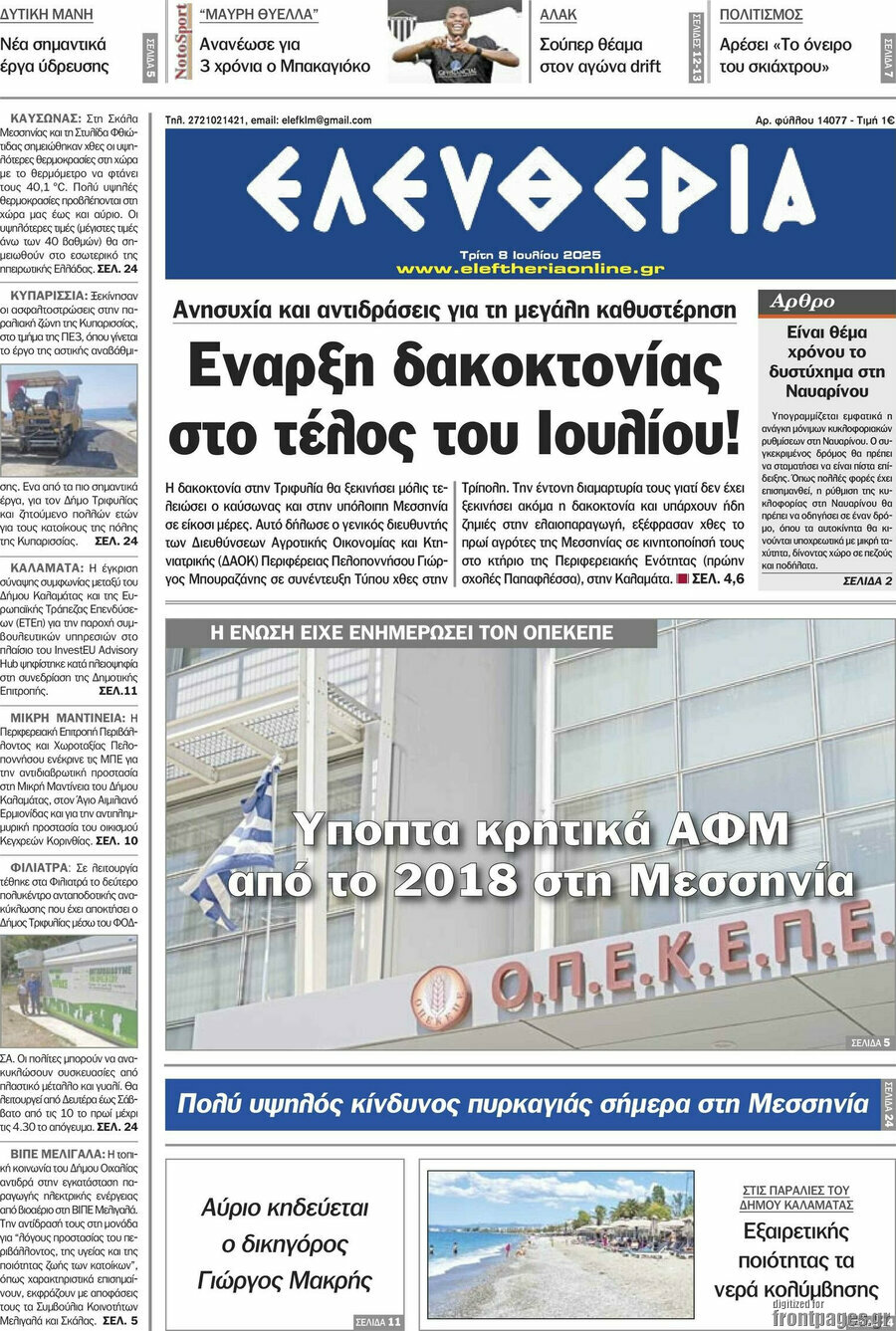 Ελευθερία