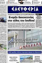 /Ελευθερία