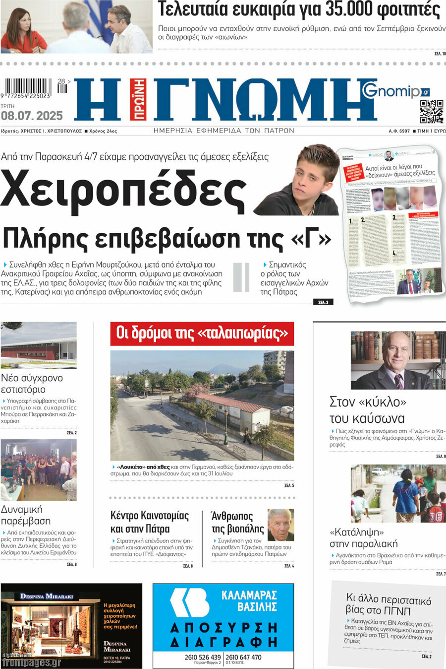 Η Γνώμη