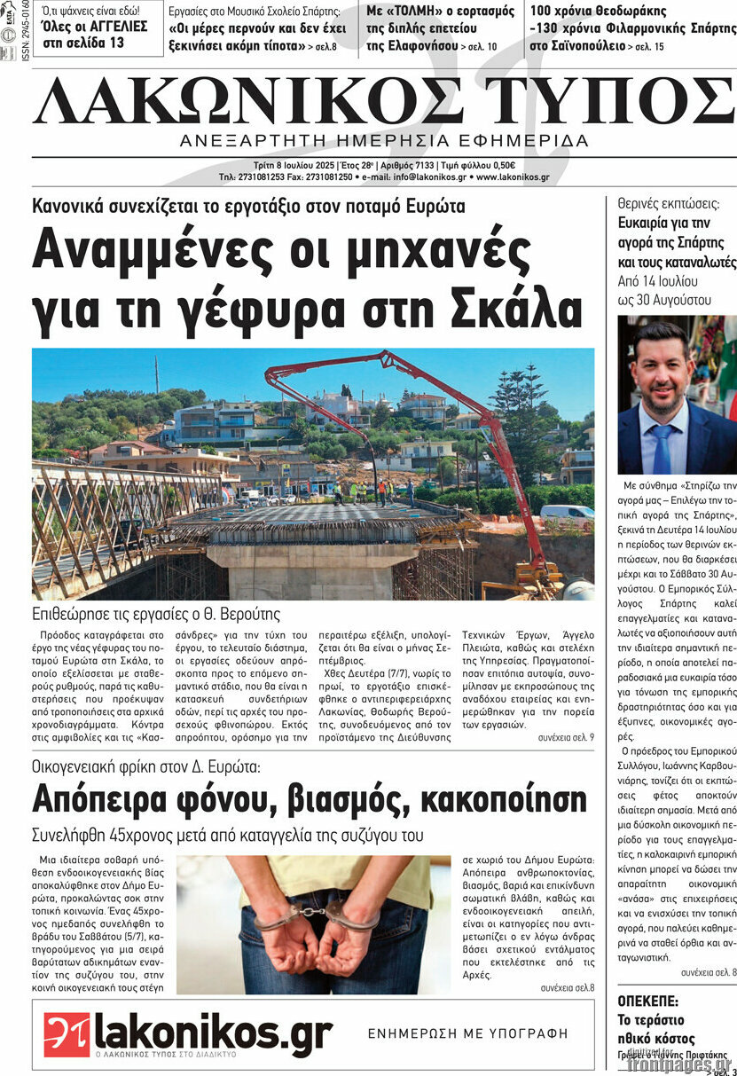 Λακωνικός Τύπος