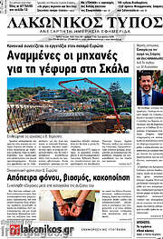 /Λακωνικός Τύπος