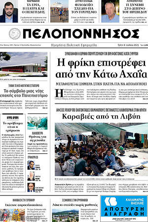 Πρωτοσέλιδο Πελοπόννησος