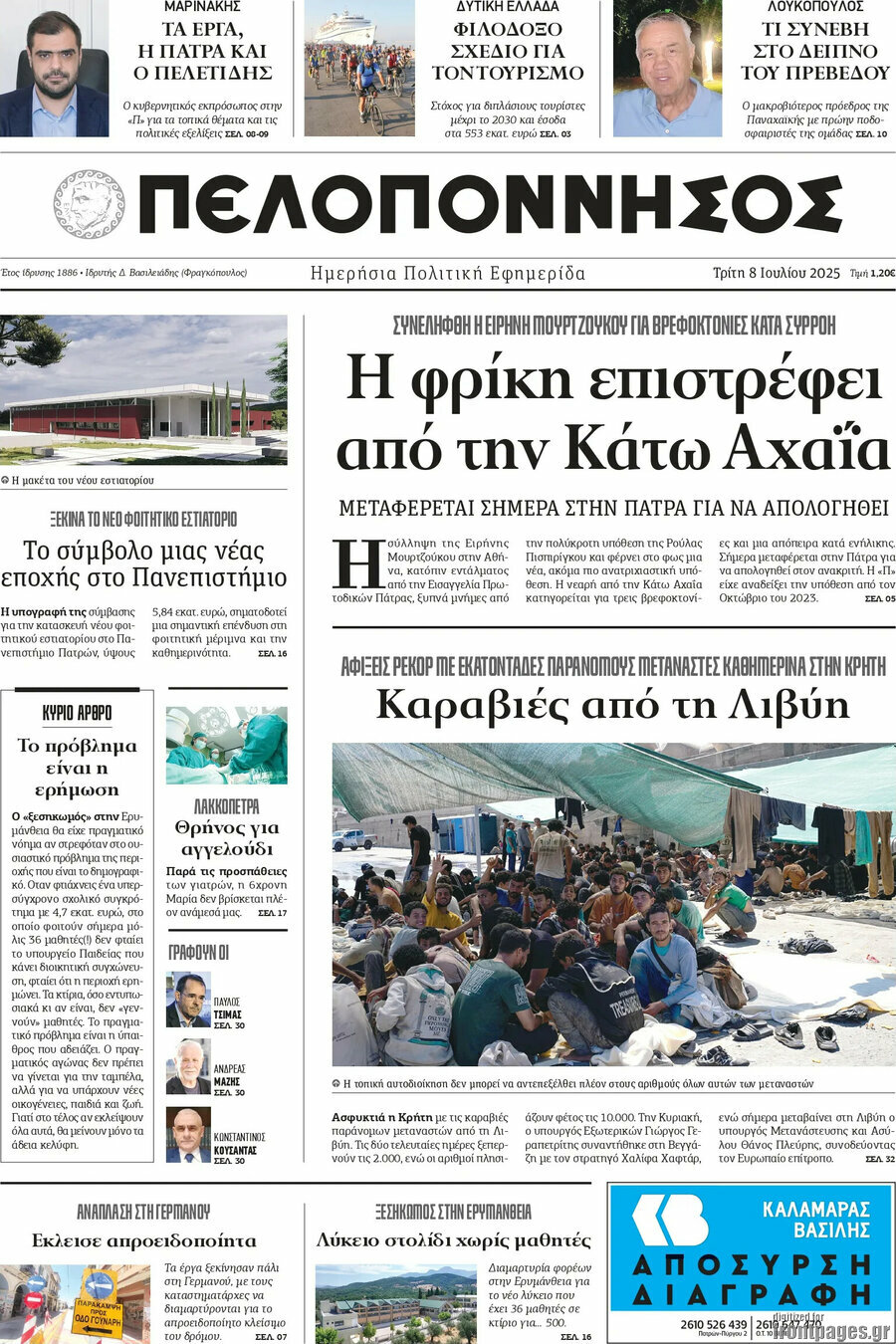 Πελοπόννησος