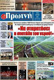 /Πρωινή Ηλείας